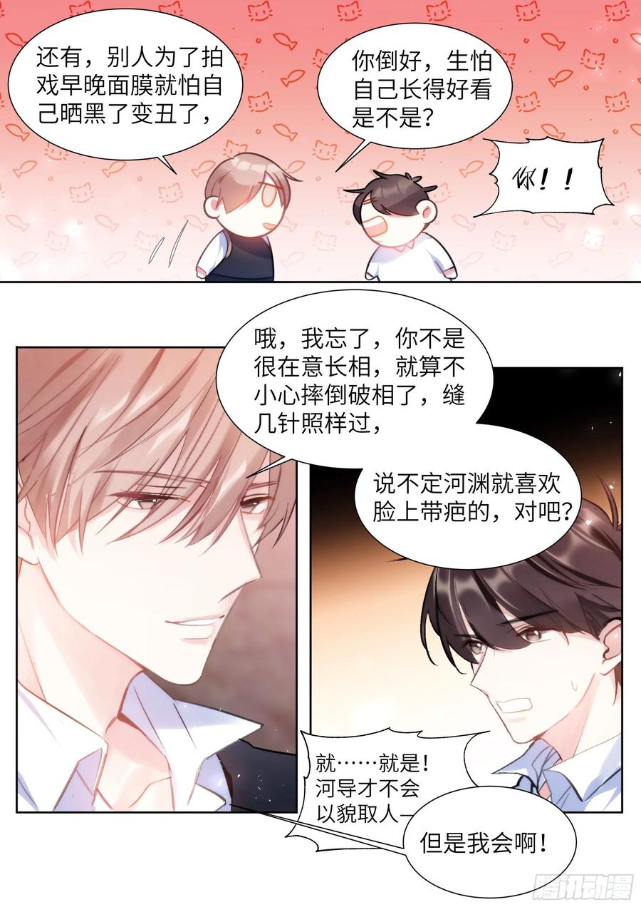 影帝X影帝 195.漫漫长夜 第2页
