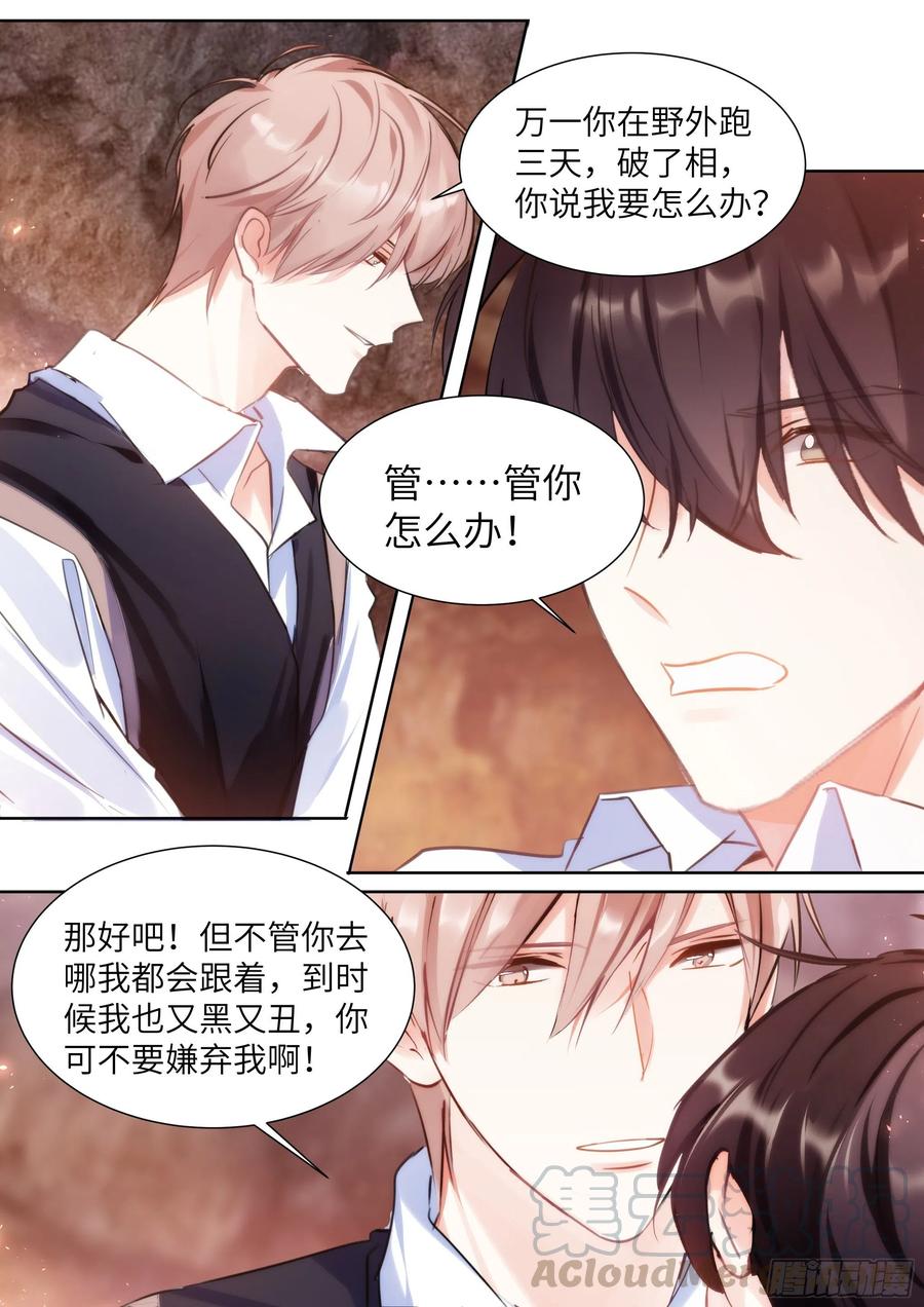 影帝X影帝 195.漫漫长夜 第5页