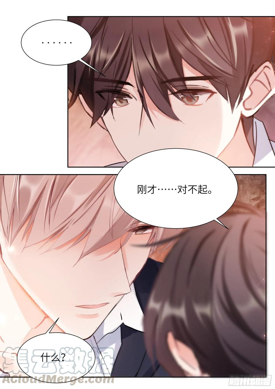 影帝X影帝 195.漫漫长夜 第7页