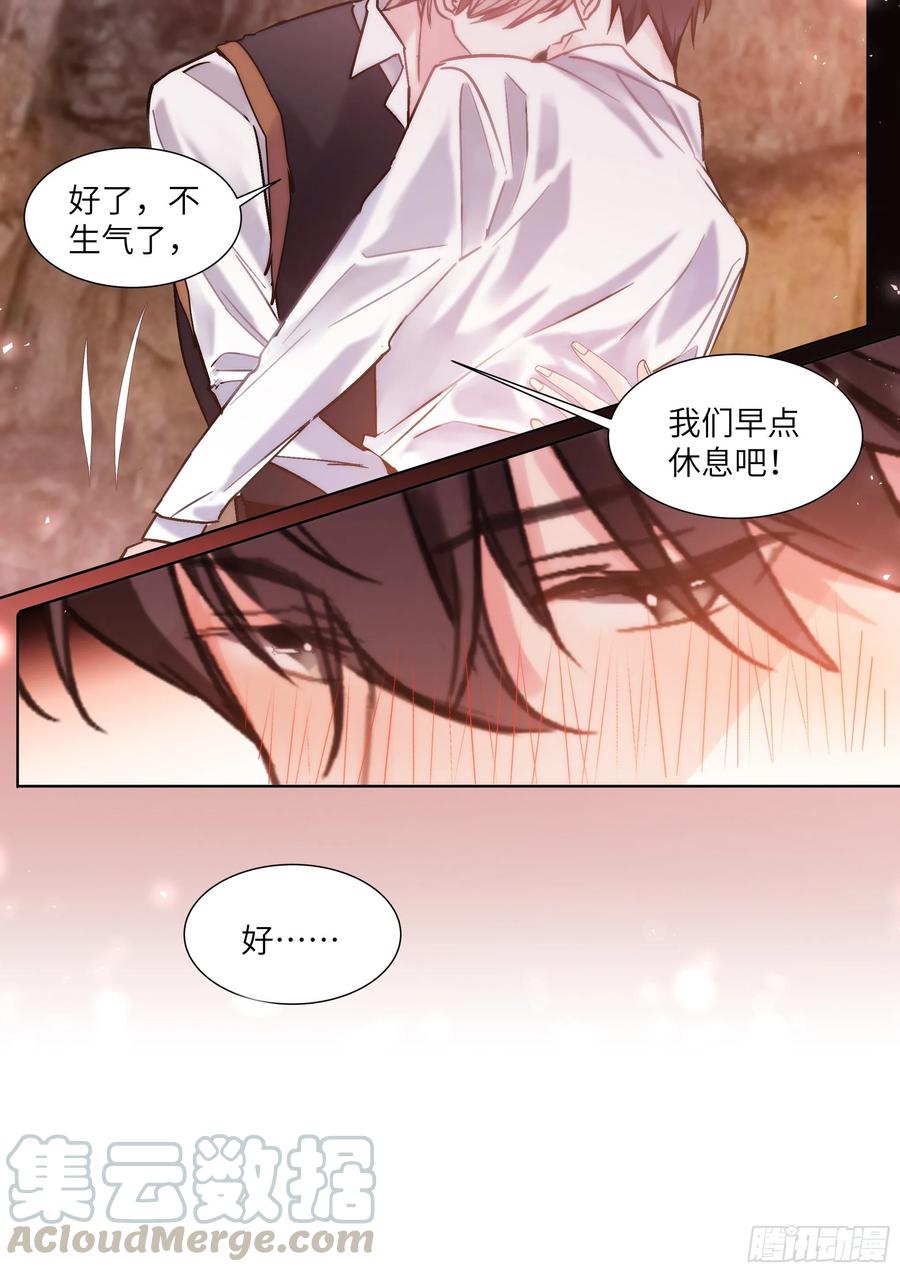 影帝X影帝 195.漫漫长夜 第9页