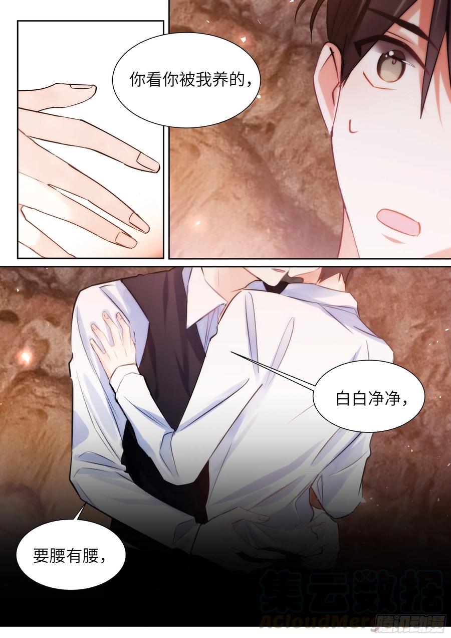影帝X影帝 195.漫漫长夜 第3页
