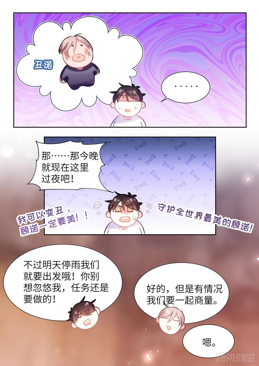 影帝X影帝 195.漫漫长夜 第6页