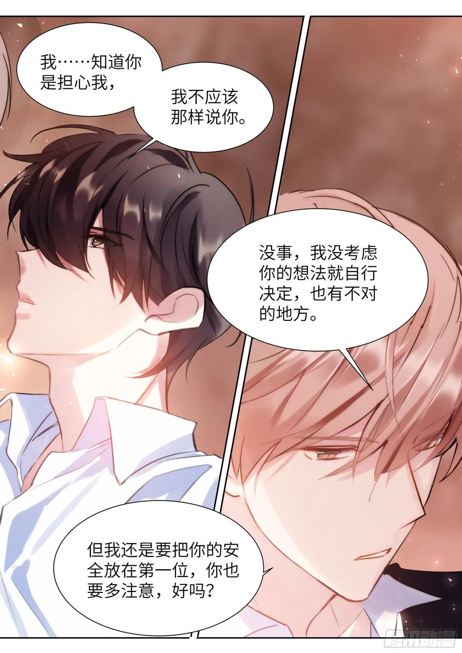 影帝X影帝 195.漫漫长夜 第8页