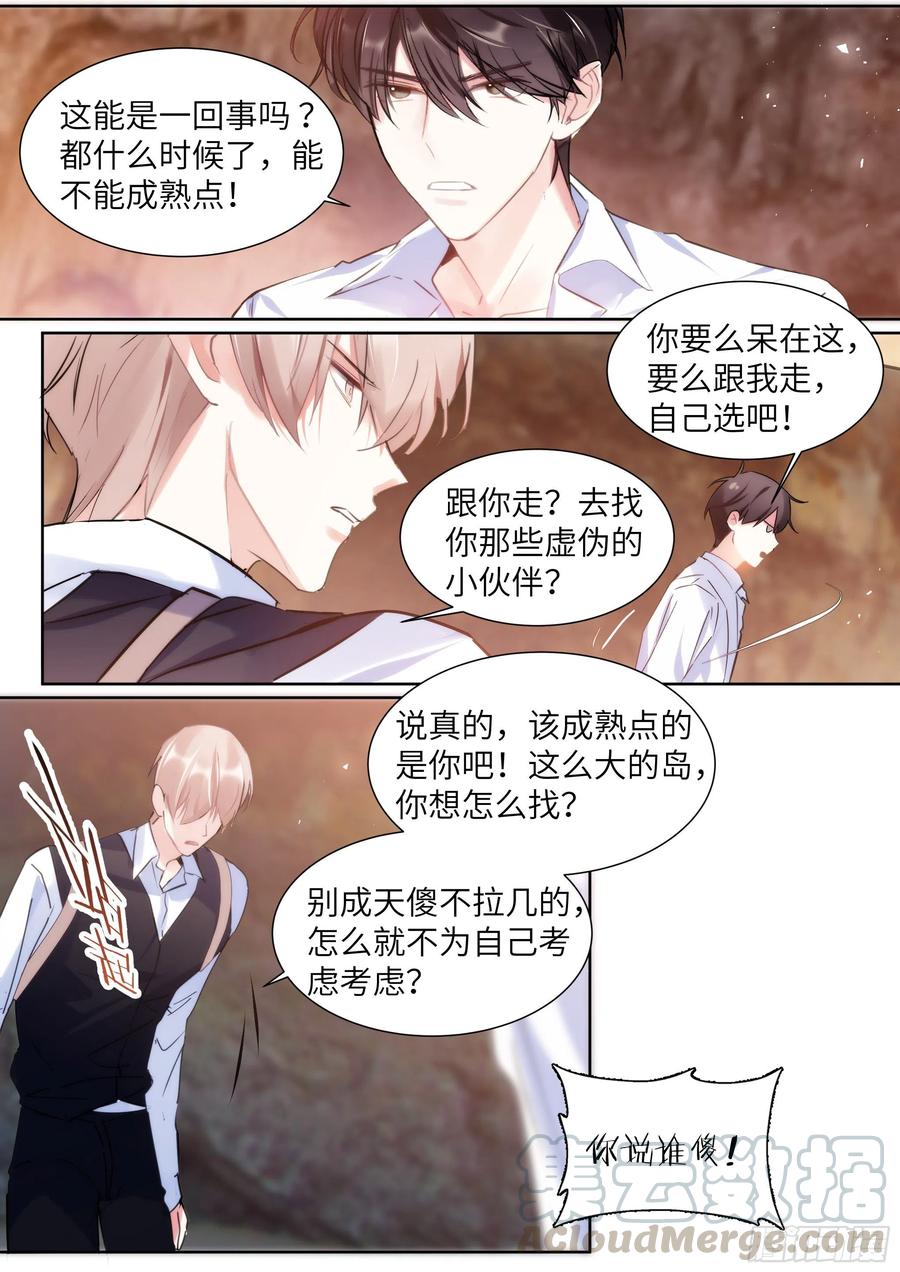 影帝X影帝 195.漫漫长夜 第1页
