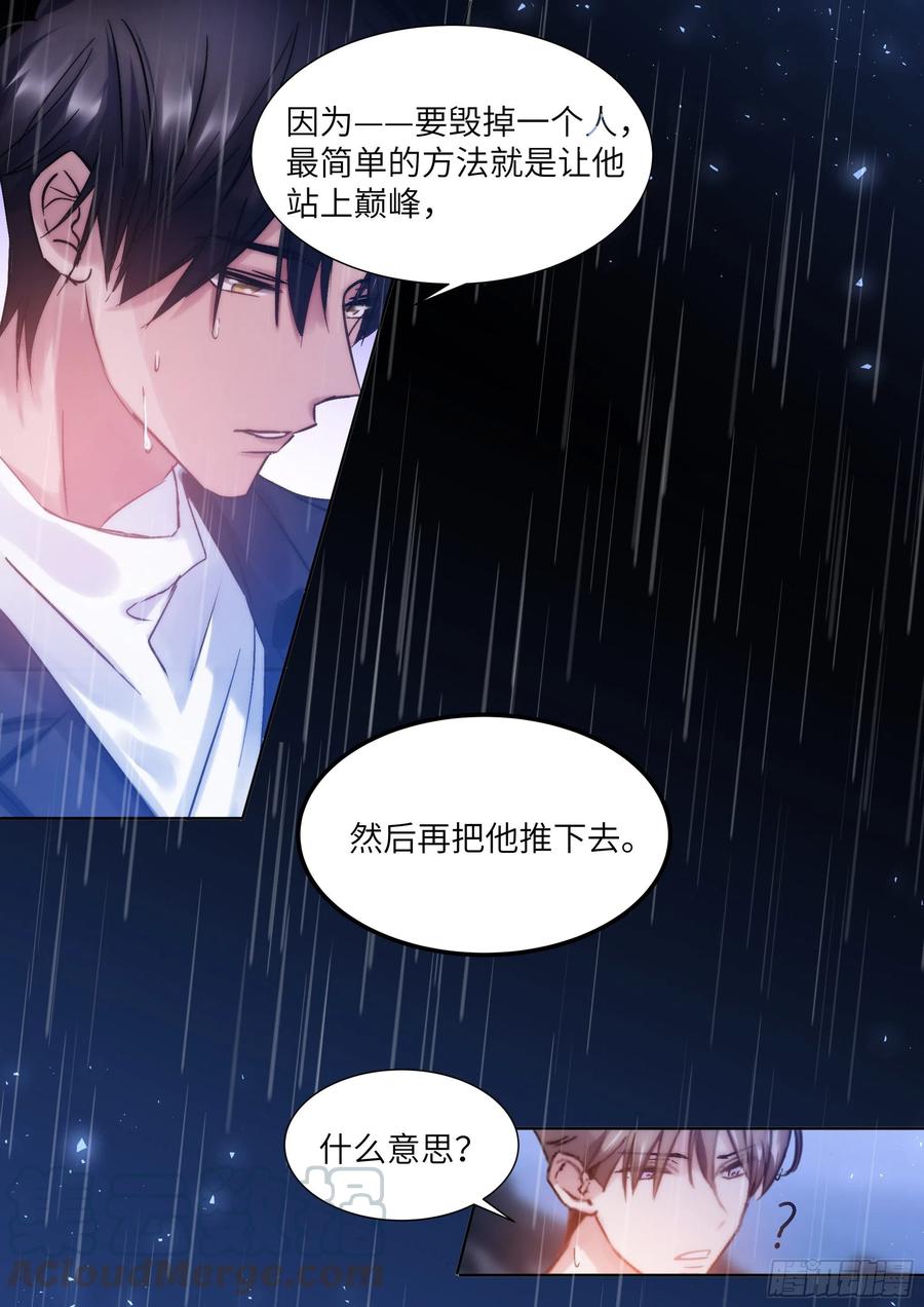 影帝X影帝 196.暗涌 第5页