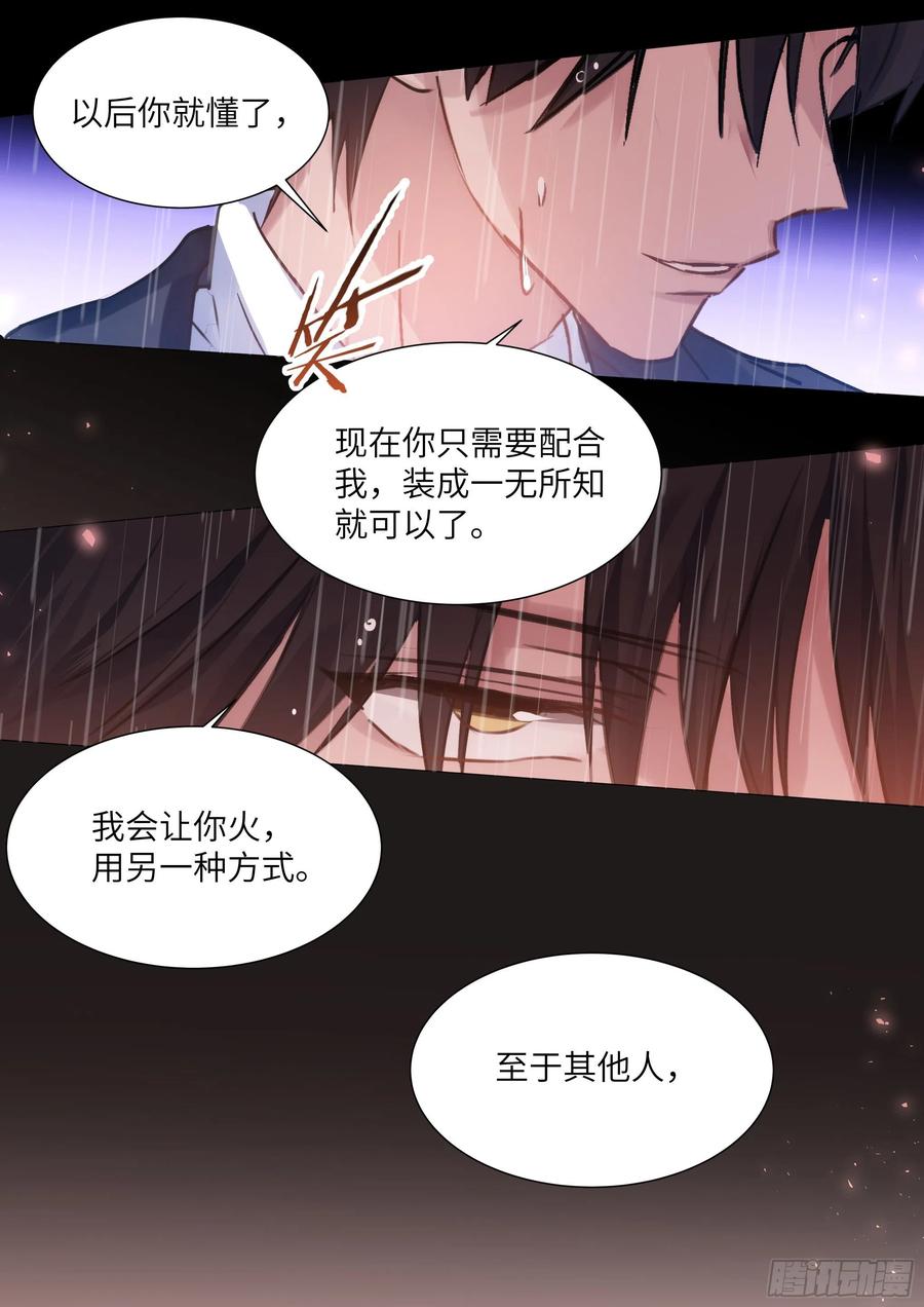 影帝X影帝 196.暗涌 第6页