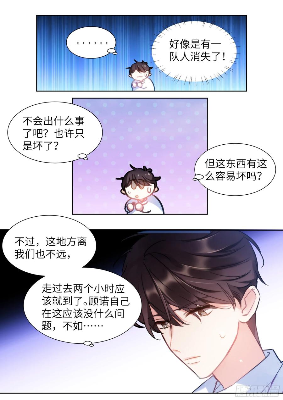 影帝X影帝 196.暗涌 第10页