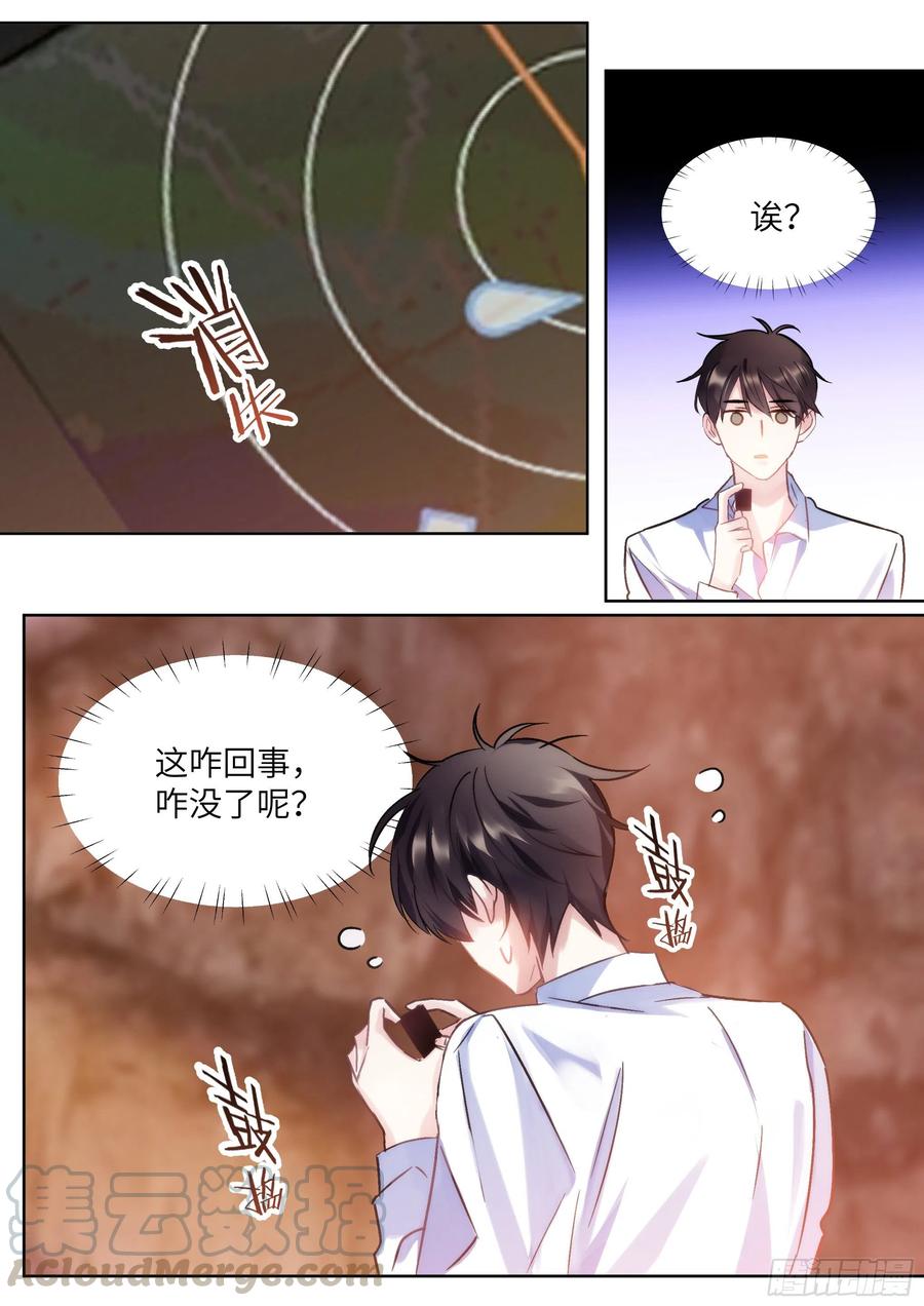 影帝X影帝 196.暗涌 第9页