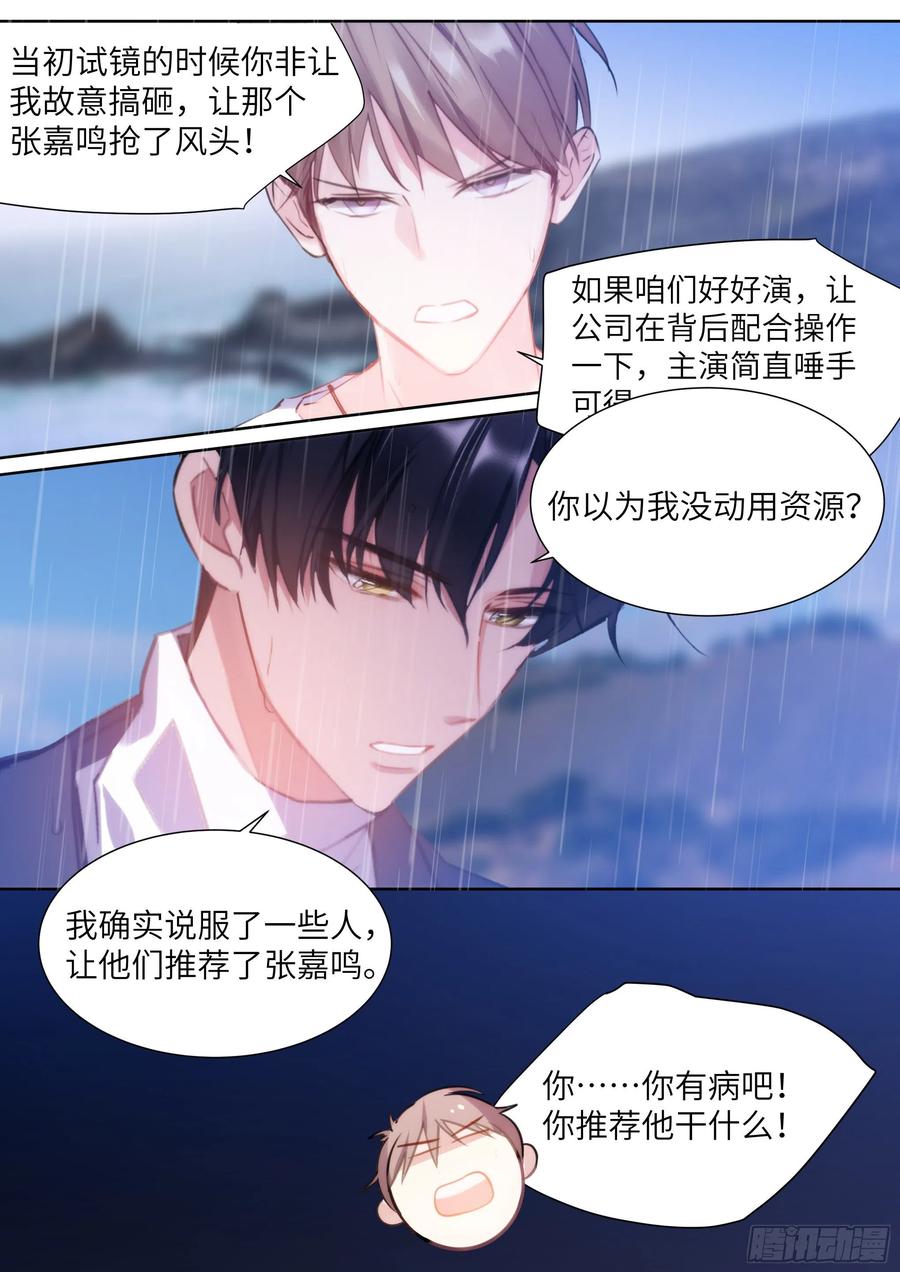 影帝X影帝 196.暗涌 第4页