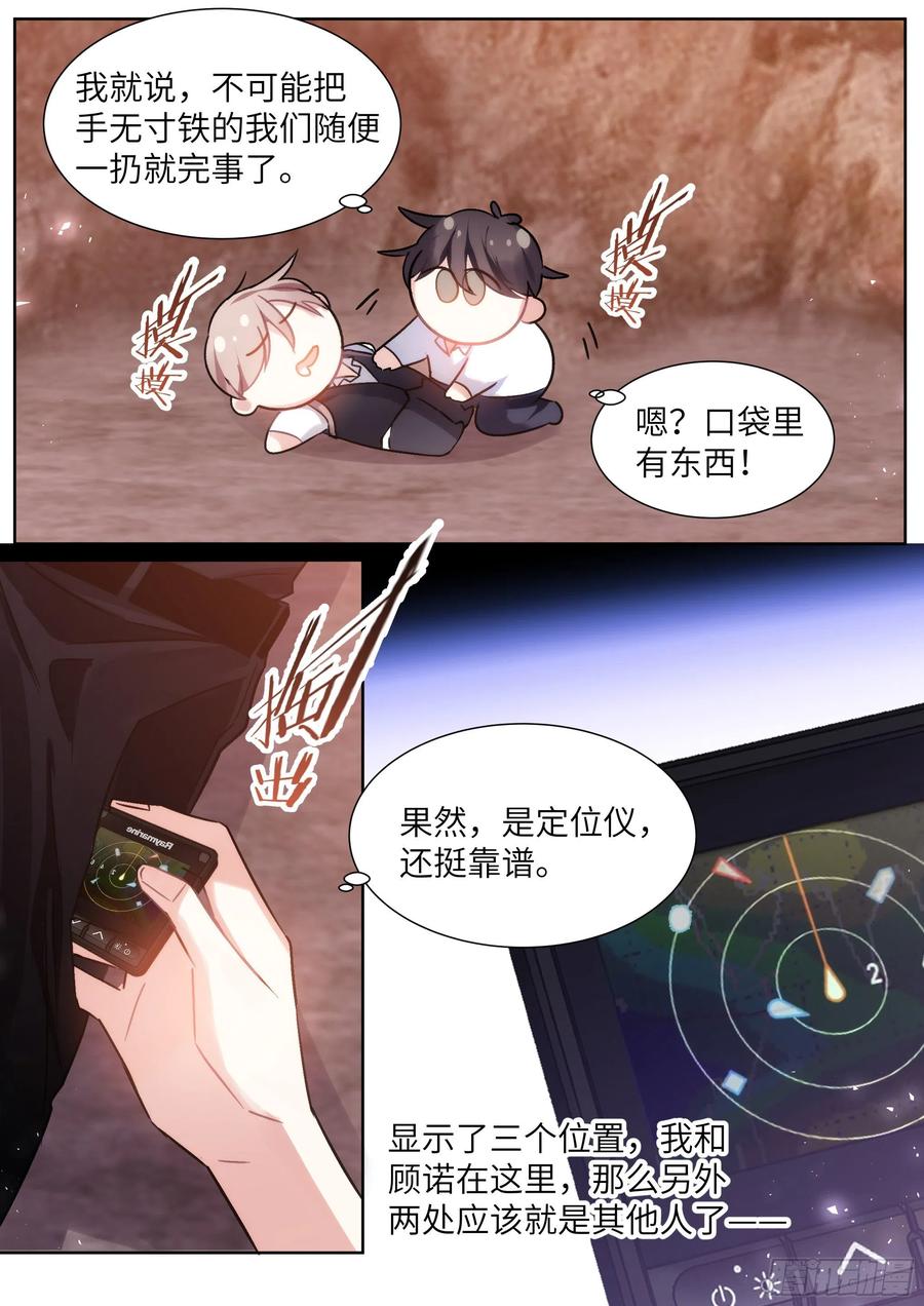 影帝X影帝 196.暗涌 第8页