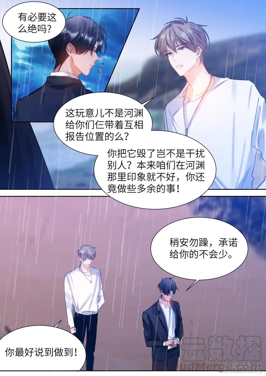 影帝X影帝 196.暗涌 第3页
