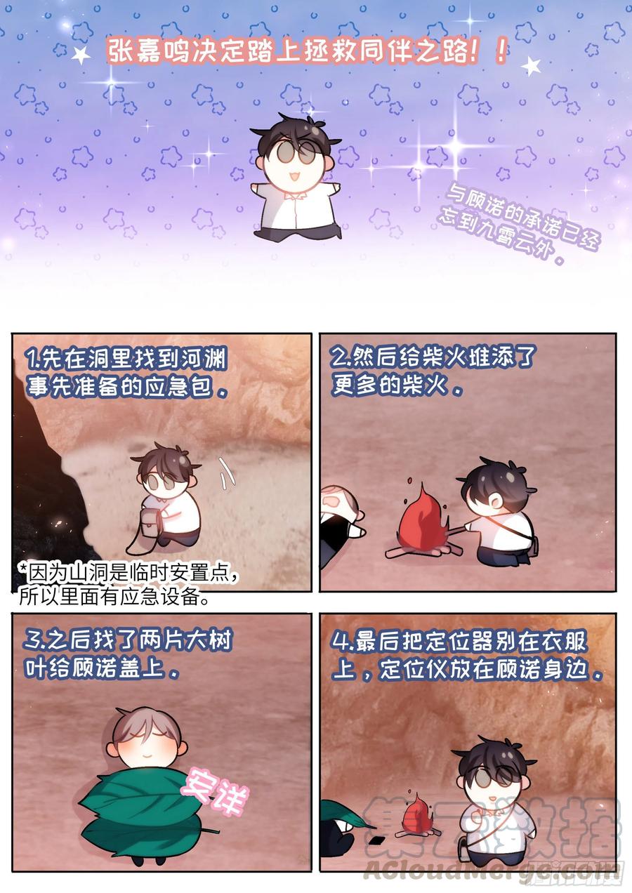 影帝X影帝 196.暗涌 第11页
