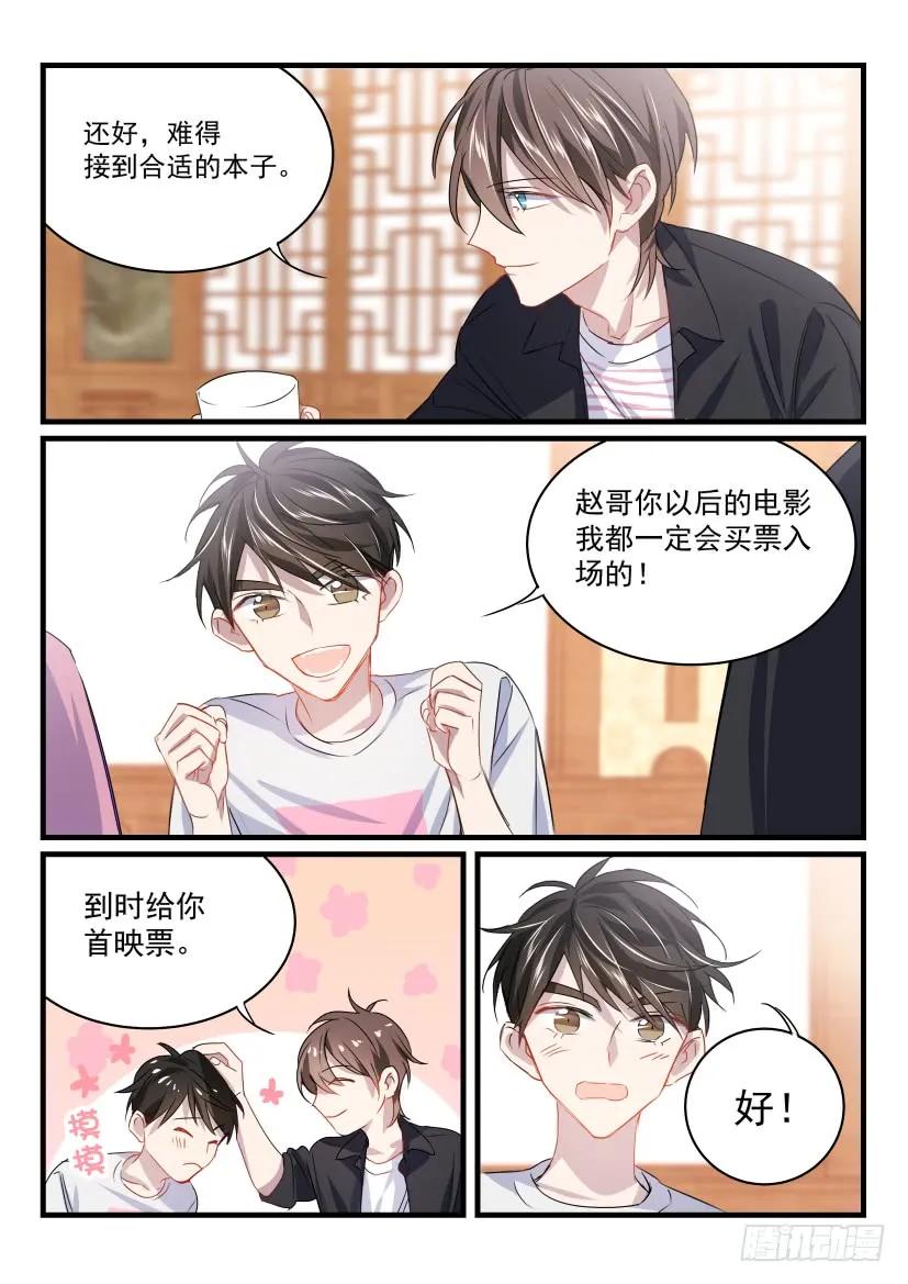 影帝X影帝 21.杀青 第8页