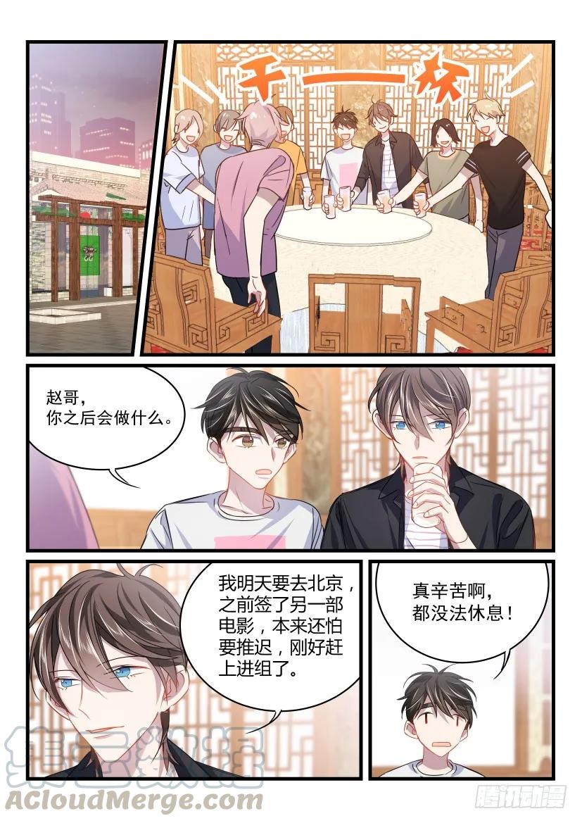 影帝X影帝 21.杀青 第7页