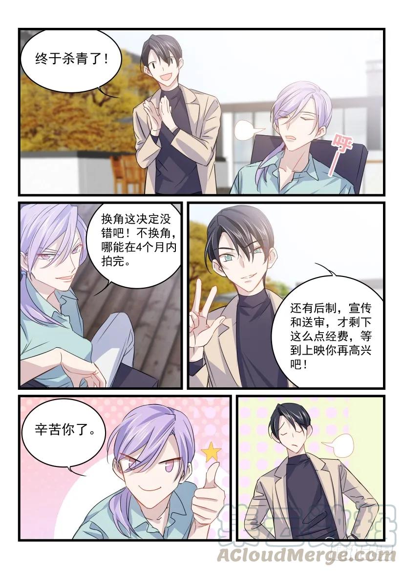 影帝X影帝 21.杀青 第3页