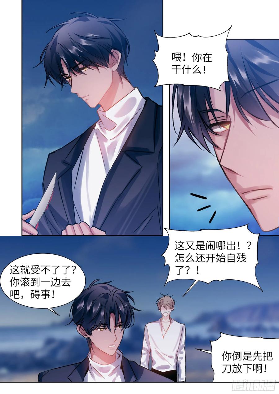 影帝X影帝 197.纠缠不休 第11页