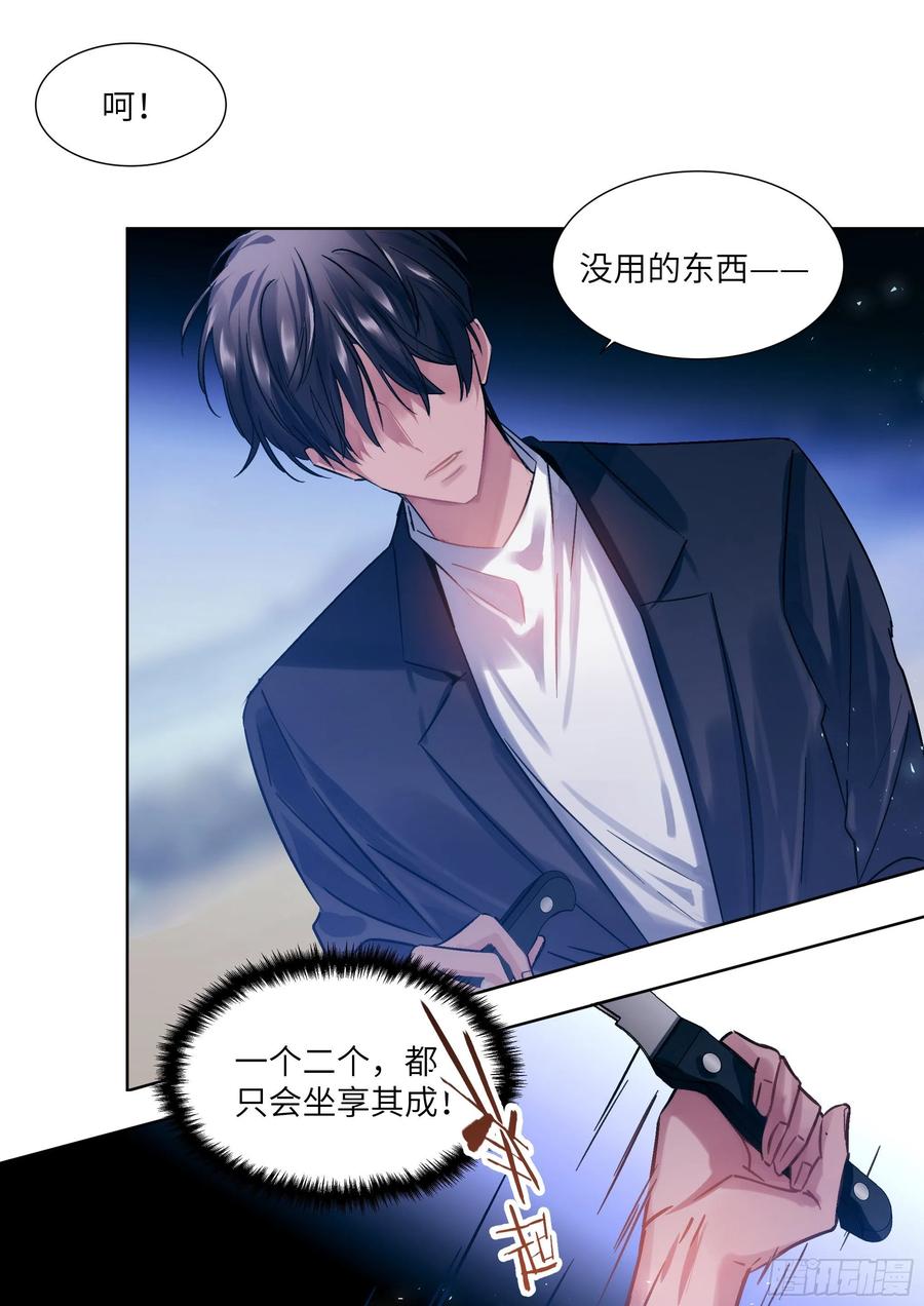 影帝X影帝 197.纠缠不休 第13页
