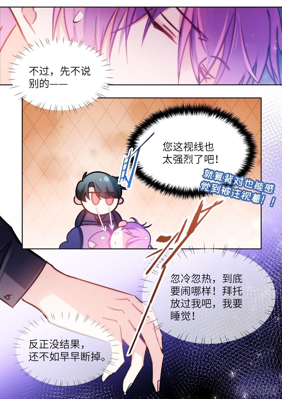 影帝X影帝 197.纠缠不休 第5页