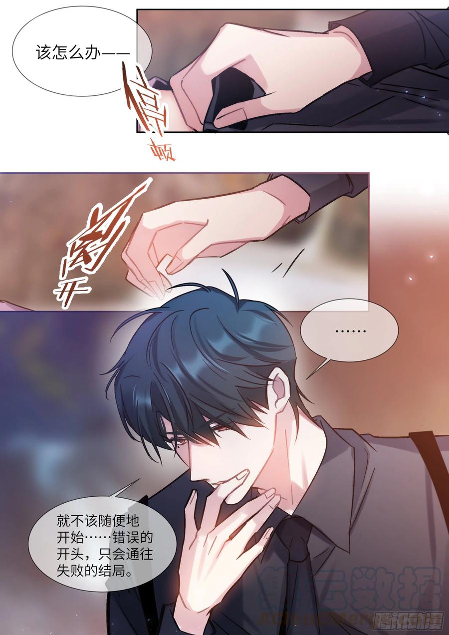 影帝X影帝 197.纠缠不休 第8页