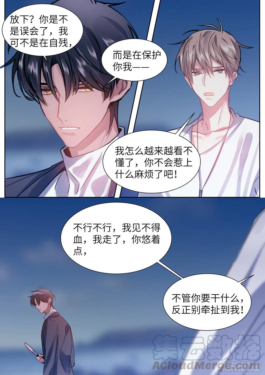 影帝X影帝 197.纠缠不休 第12页