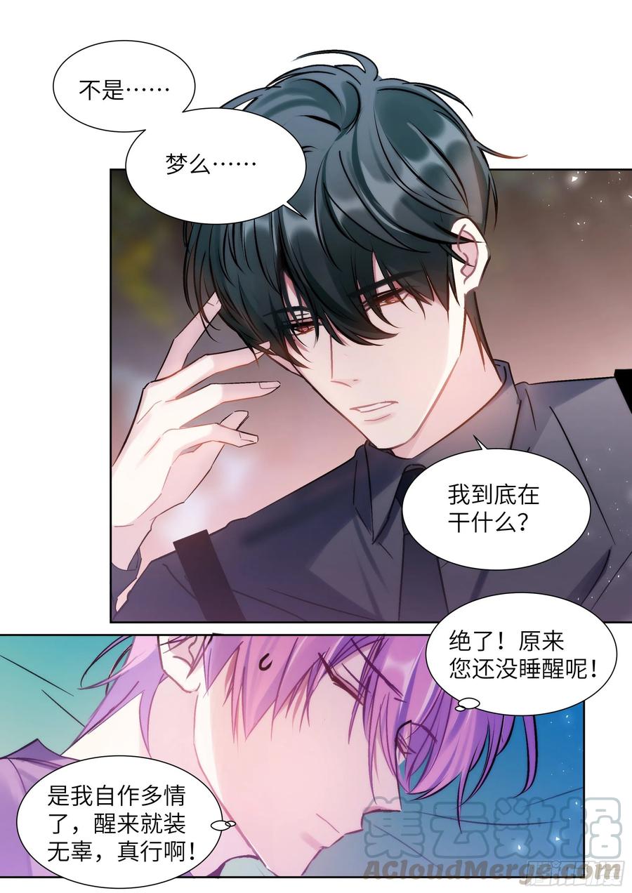 影帝X影帝 197.纠缠不休 第4页