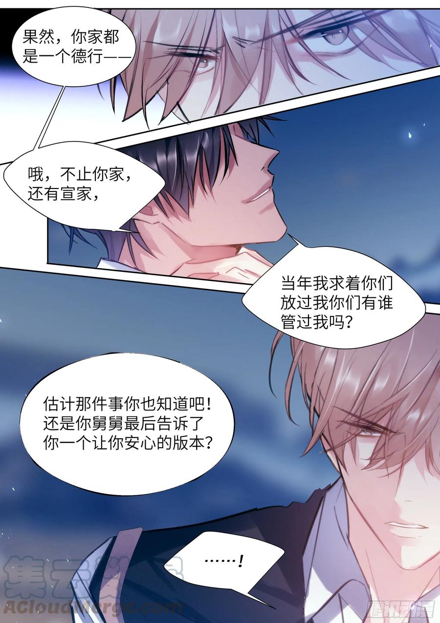 影帝X影帝 198.不配 第13页