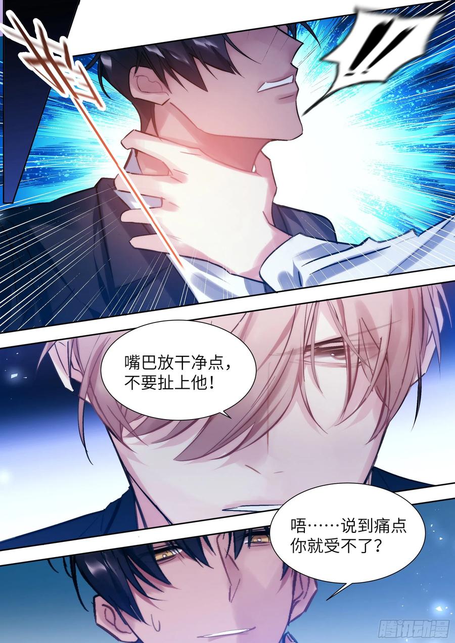 影帝X影帝 198.不配 第12页