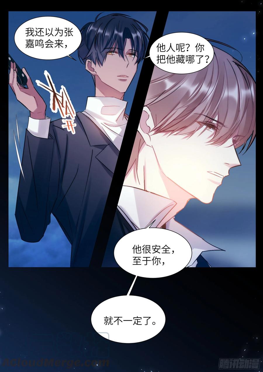影帝X影帝 198.不配 第3页