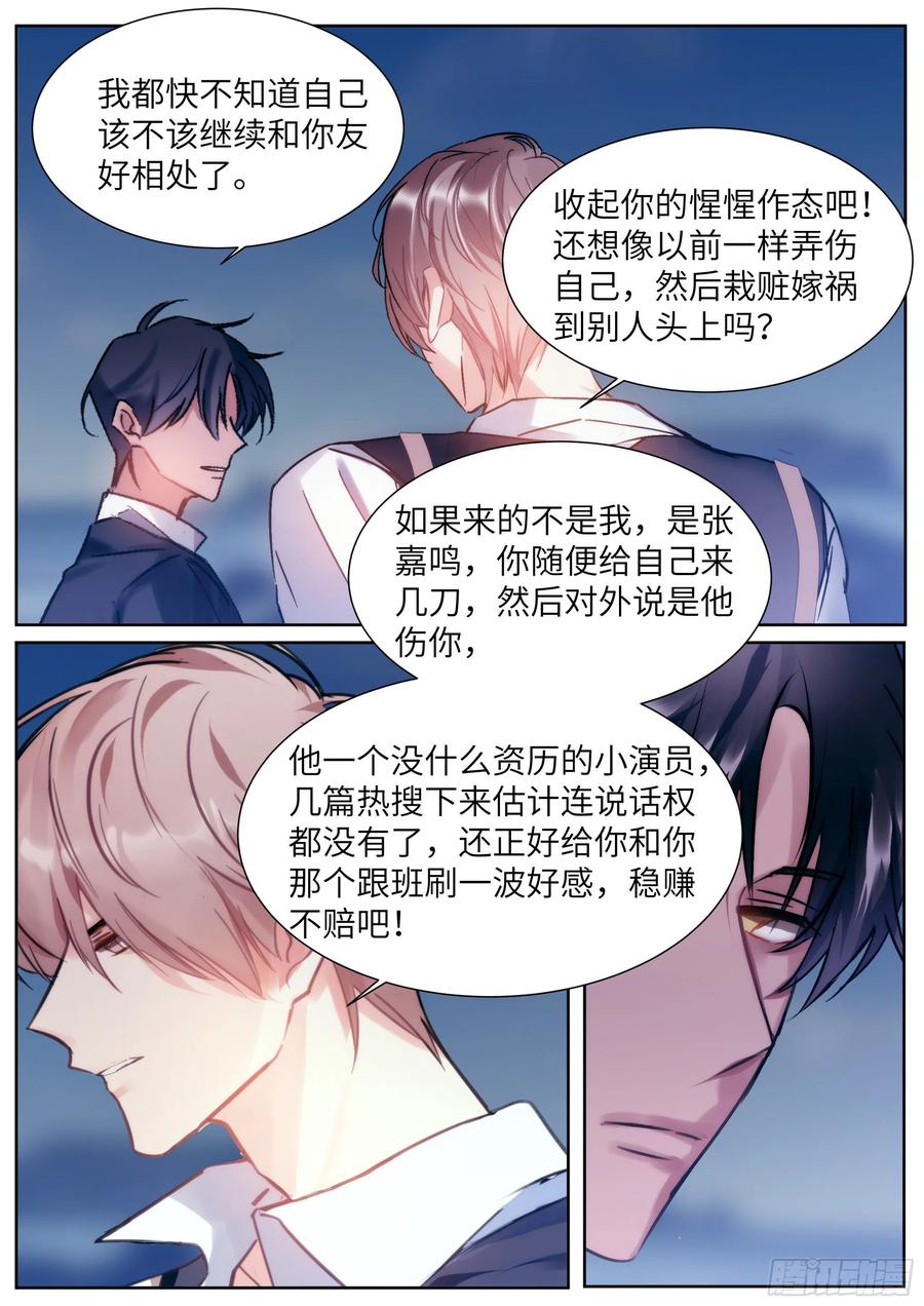 影帝X影帝 198.不配 第10页