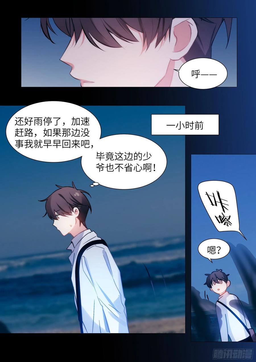 影帝X影帝 198.不配 第4页