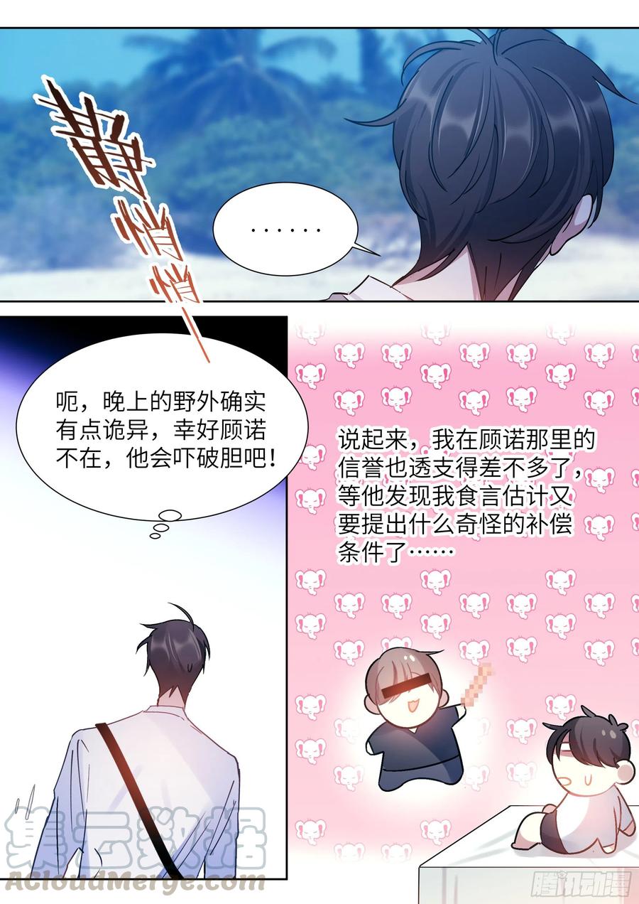 影帝X影帝 198.不配 第5页