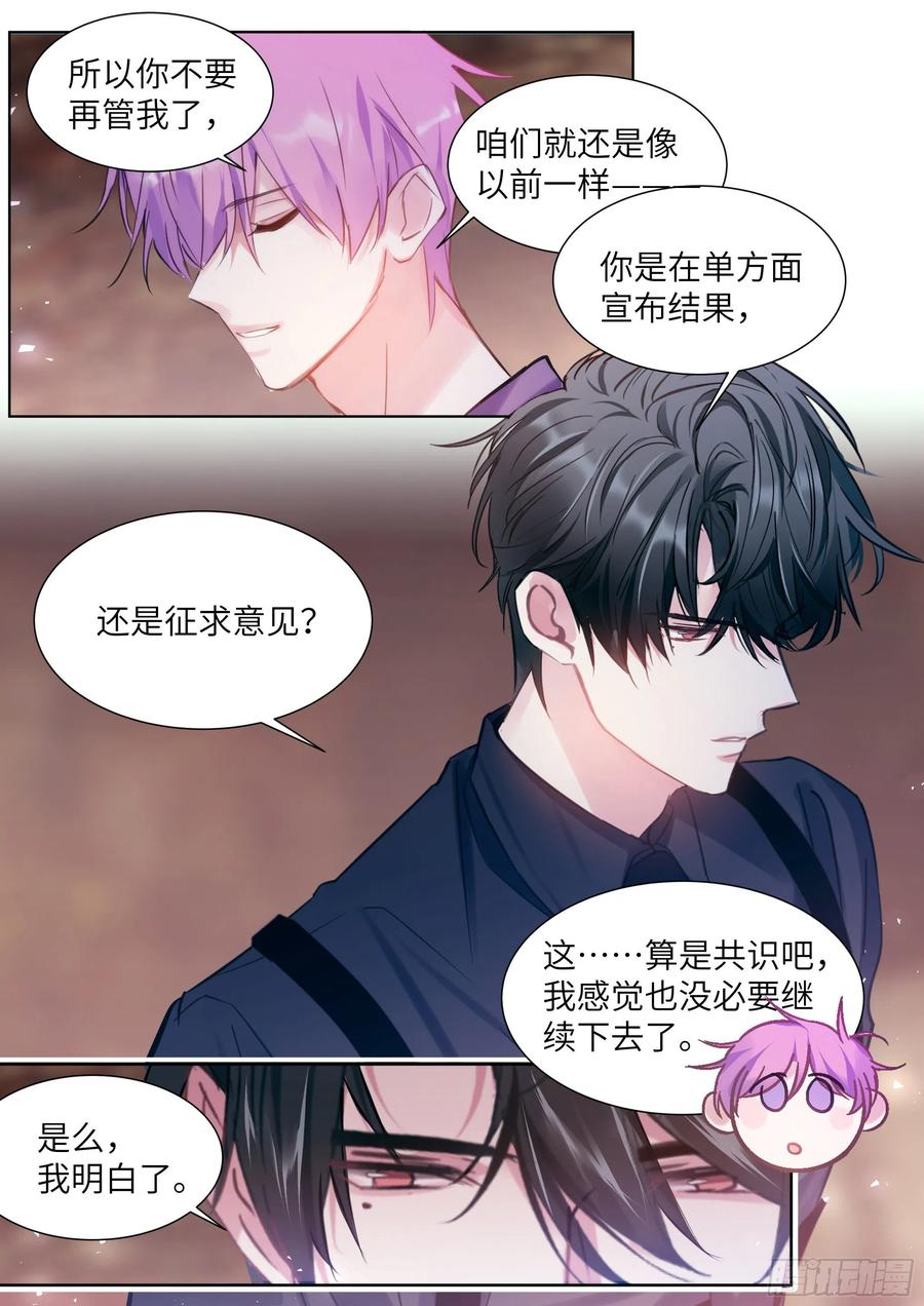 影帝X影帝 198.不配 第18页