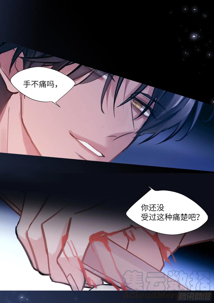 影帝X影帝 198.不配 第1页