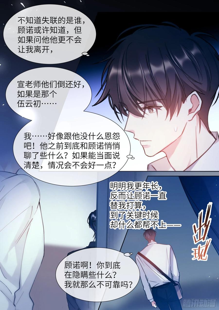 影帝X影帝 198.不配 第6页