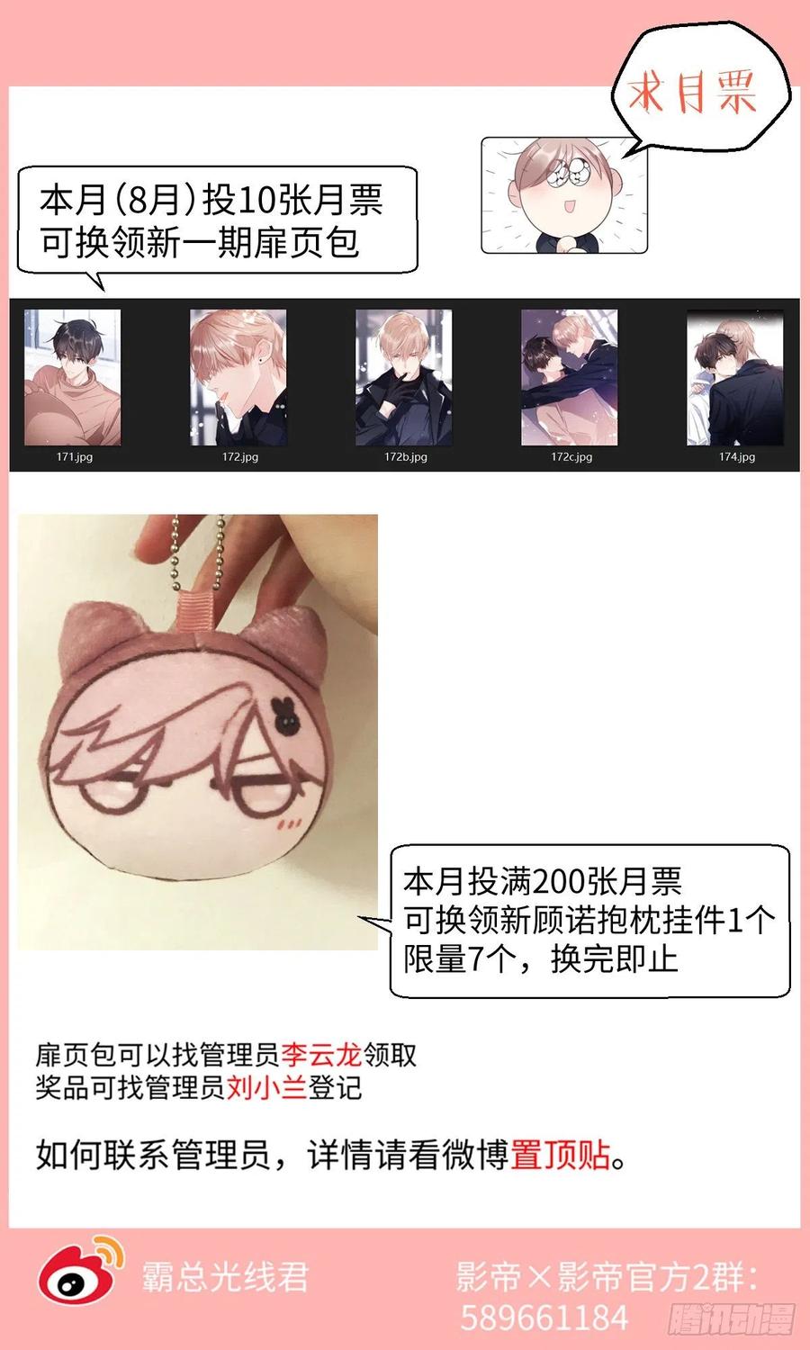 影帝X影帝 198.不配 第20页