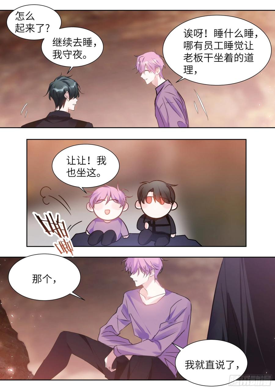 影帝X影帝 198.不配 第16页