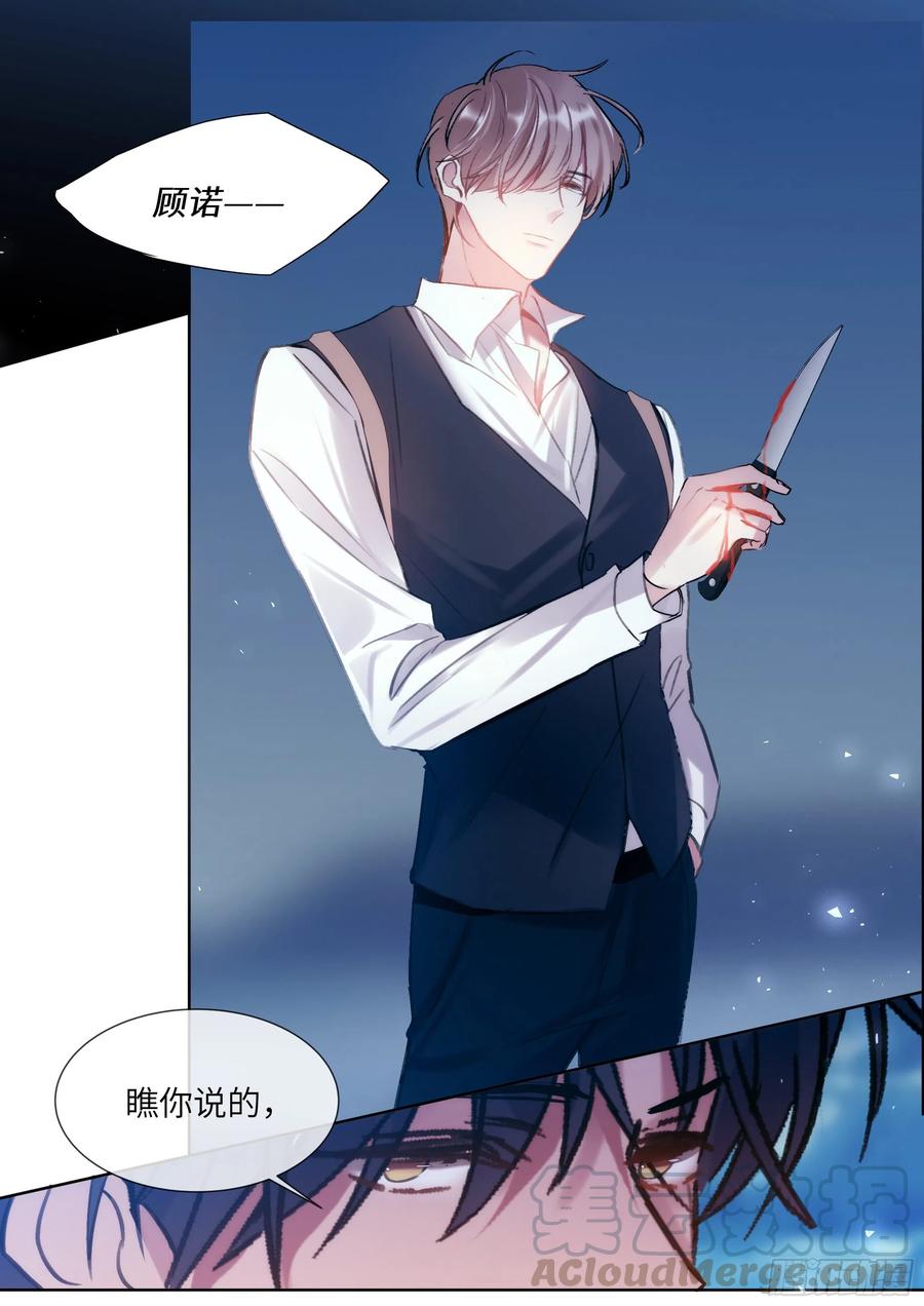 影帝X影帝 198.不配 第9页
