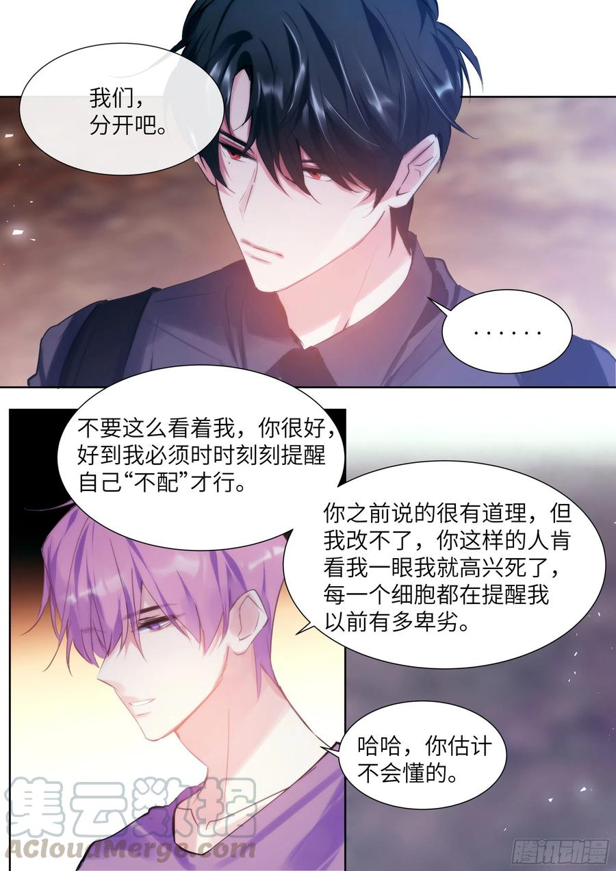 影帝X影帝 198.不配 第17页