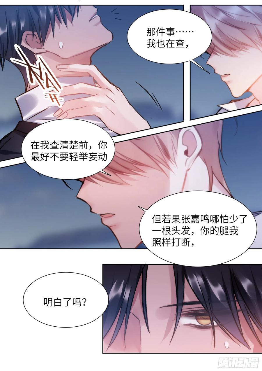 影帝X影帝 198.不配 第14页