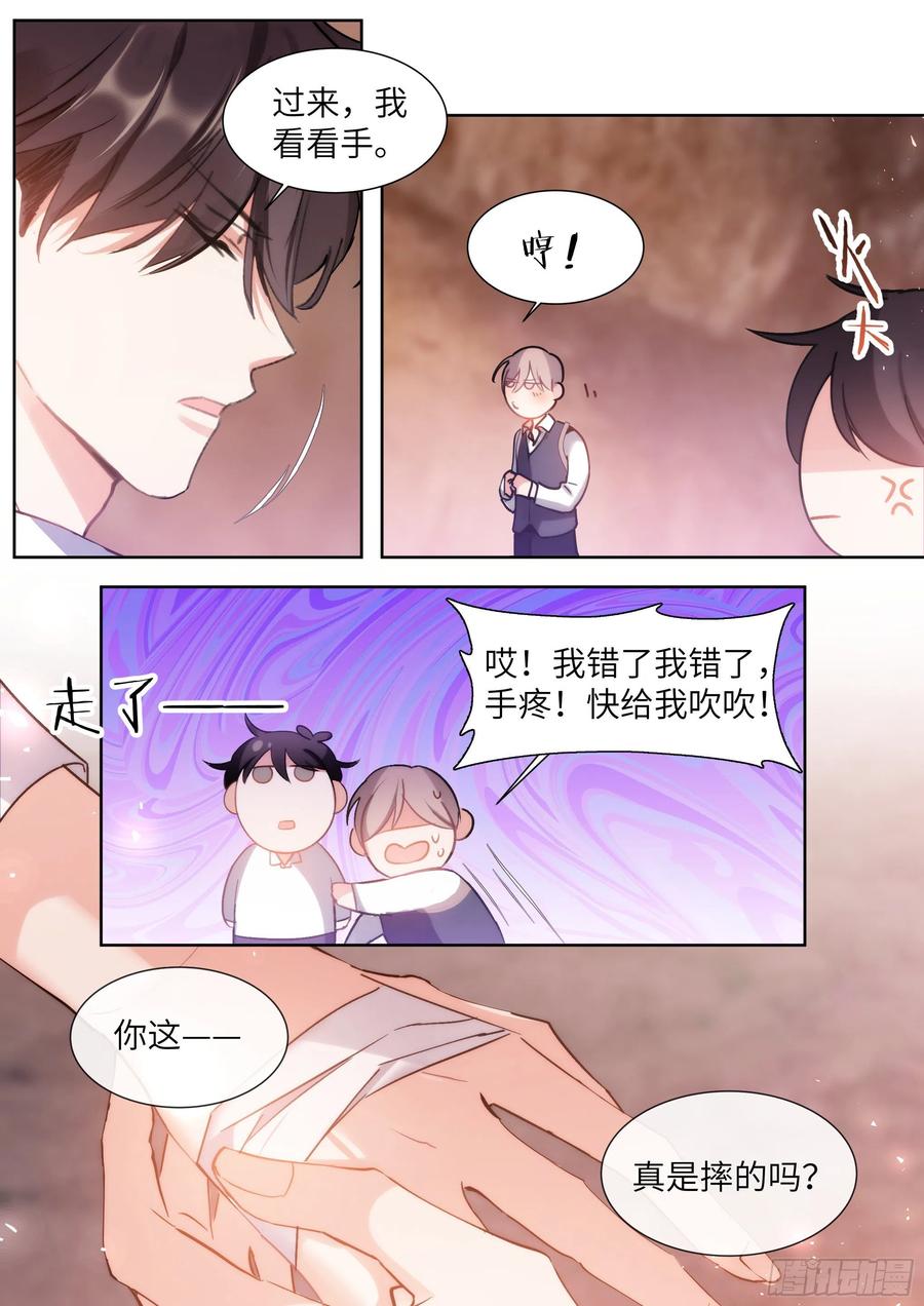 影帝X影帝 199.痛并快乐着 第17页