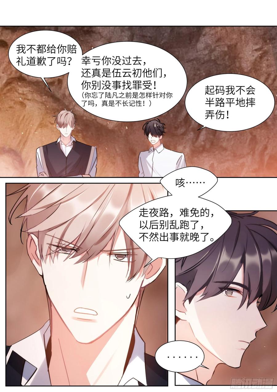 影帝X影帝 199.痛并快乐着 第16页