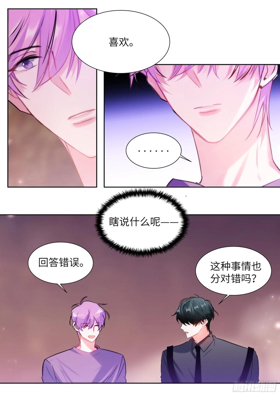 影帝X影帝 199.痛并快乐着 第4页