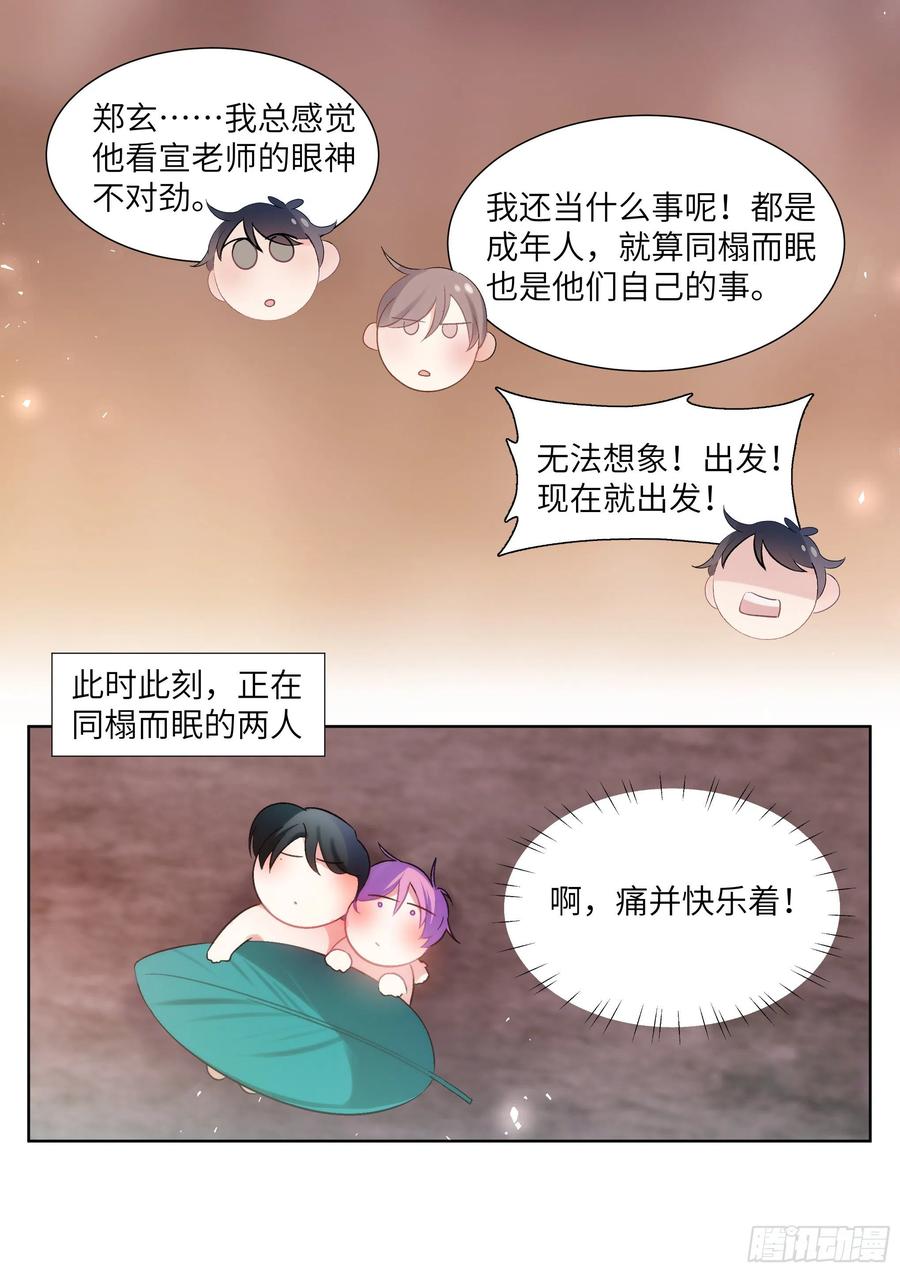 影帝X影帝 199.痛并快乐着 第19页
