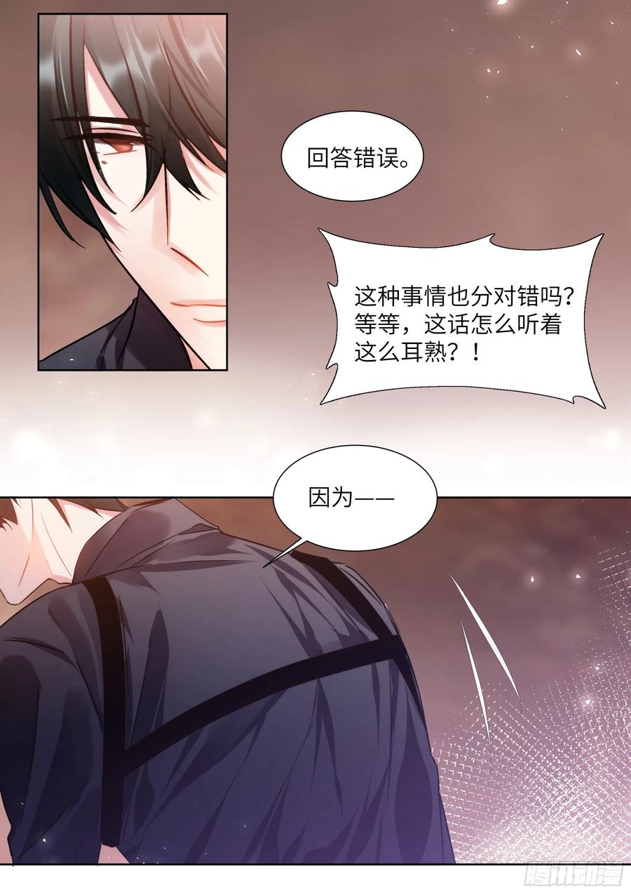 影帝X影帝 199.痛并快乐着 第13页