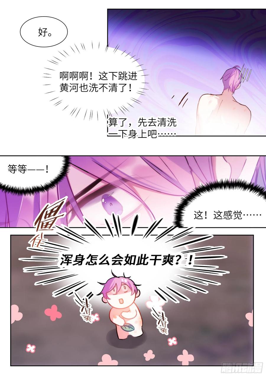 影帝X影帝 200.流连忘返 第15页