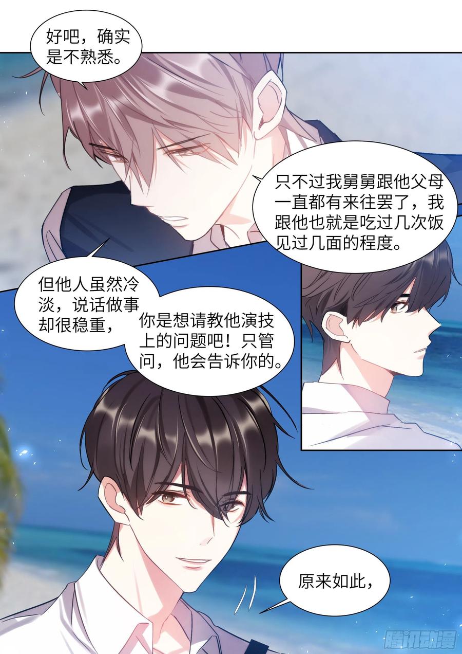 影帝X影帝 200.流连忘返 第4页