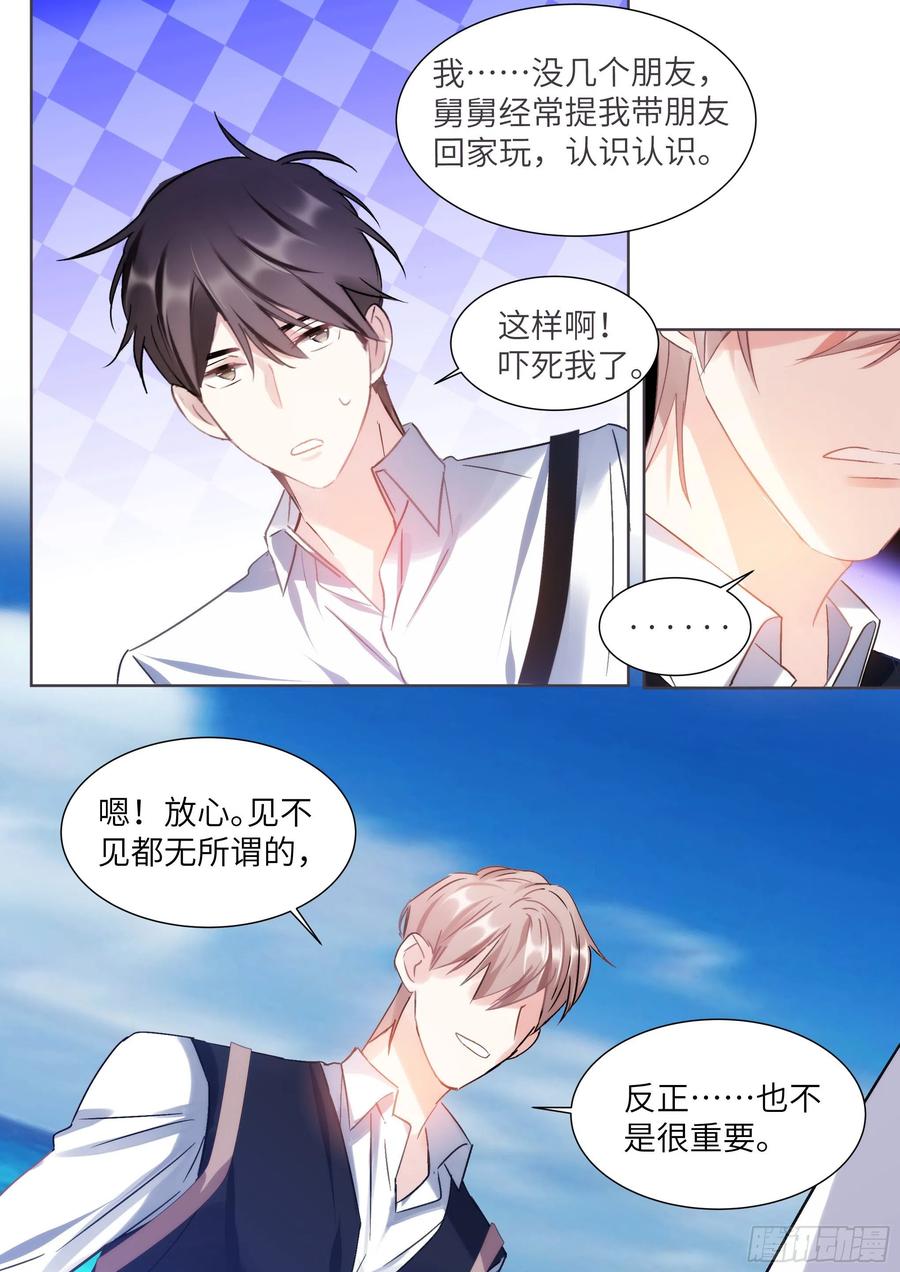 影帝X影帝 200.流连忘返 第8页