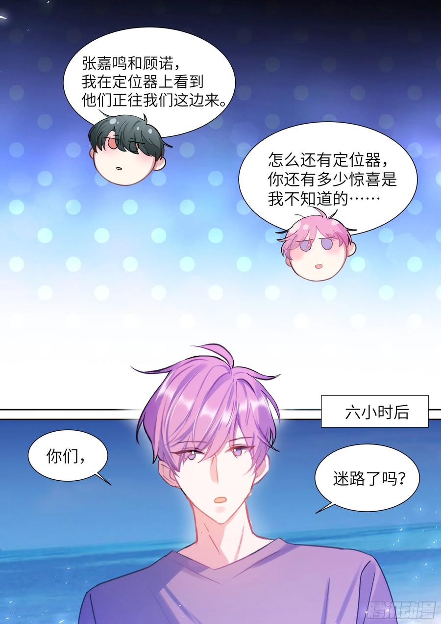 影帝X影帝 200.流连忘返 第17页