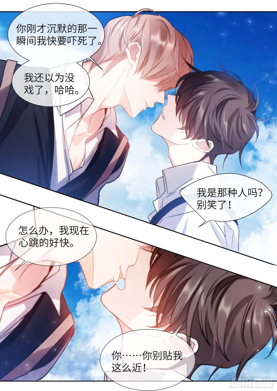 影帝X影帝 200.流连忘返 第11页