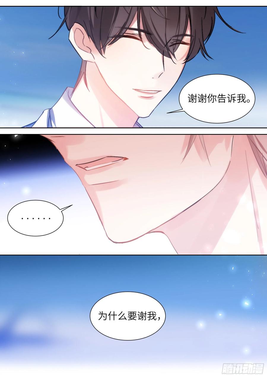 影帝X影帝 200.流连忘返 第5页